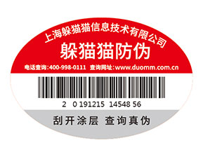 企業(yè)運用防偽標簽?zāi)軌驇硎裁磧r值作用？