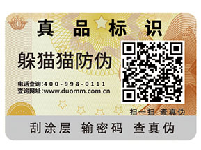 二維碼防偽標簽怎么實現(xiàn)防偽？能夠帶來什么優(yōu)勢？