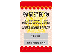 品牌定制防偽標簽要經(jīng)過哪些流程？具有什么特性？