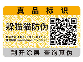 企業(yè)常用的二維碼防偽標簽?zāi)軌驇硎裁磧?yōu)勢作用？