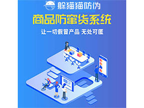 品牌運(yùn)用防竄貨管理系統(tǒng)能夠帶來(lái)什么優(yōu)勢(shì)特點(diǎn)？