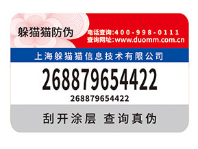 品牌如何選擇防偽標(biāo)簽公司？