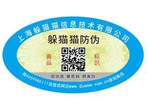 企業(yè)運(yùn)用的易碎紙防偽標(biāo)簽具有哪些優(yōu)勢(shì)特點(diǎn)？