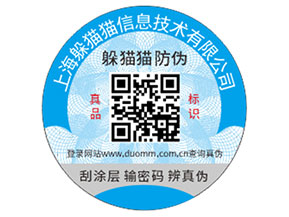 企業(yè)定制防偽標(biāo)簽?zāi)軌驇?lái)那些優(yōu)勢(shì)？