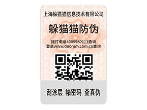 二維碼防偽標(biāo)簽?zāi)軌蚪o品牌帶來(lái)什么作用？