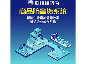 企業(yè)運用防竄貨系統(tǒng)能夠?qū)崿F(xiàn)什么功能作用？