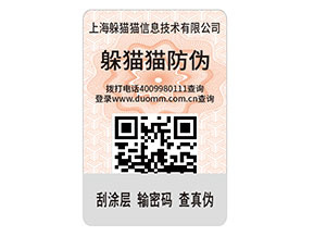 企業(yè)運用防偽標簽帶來了那些價值作用？