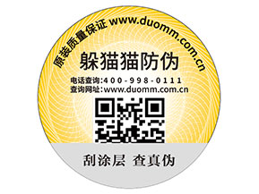 產(chǎn)品貼上二維碼防偽標簽?zāi)軒硎裁磧?yōu)勢價值？