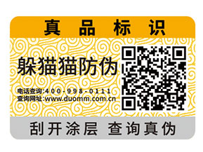 防偽標簽是如何定價的？