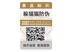 二維碼防偽標簽如何定制？能帶來什么好處？