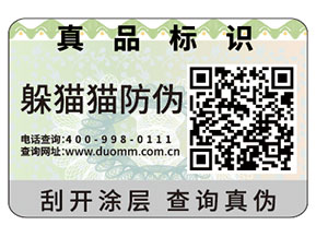 二維碼防偽標簽的運用帶來了什么價值？
