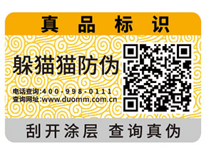 企業(yè)運用的二維碼防偽標簽具有什么功能特點？