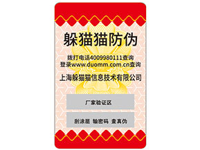 不干膠防偽標簽常用的防偽技術(shù)種類有哪些？
