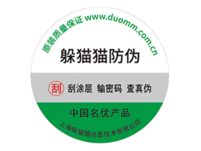 企業(yè)運用紙質(zhì)防偽標簽?zāi)軒硎裁磧?yōu)勢價值嗎？