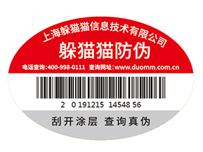 產品運用防偽標簽能夠帶來什么價值作用嗎？