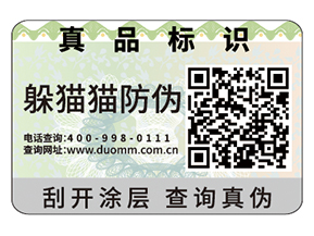 企業(yè)運用二維碼防偽標簽能夠實現(xiàn)什么功能？