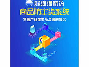 品牌運用防竄貨系統(tǒng)能夠解決哪些問題？