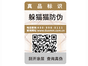 如何選擇一個防偽標簽公司？