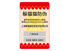 品牌運用防偽標簽能夠帶來什么優(yōu)勢好處？