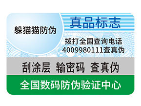 企業(yè)運用防偽標簽能夠帶來什么價值好處？