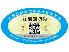 二維碼防偽標簽能夠給企業(yè)帶來哪些營銷優(yōu)勢？