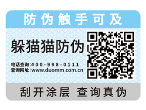 產品運用防偽標簽能夠實現(xiàn)什么價值嗎？