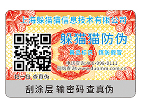 企業(yè)運用二維碼防偽標簽能夠帶來什么功能作用？