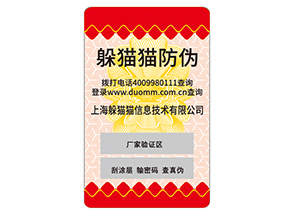 企業(yè)如何定制不干膠防偽標簽？