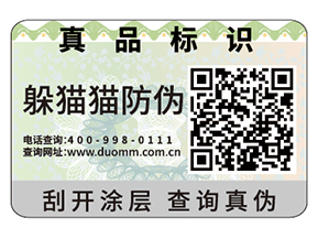 企業(yè)運用防偽標簽能夠帶來什么優(yōu)勢好處？