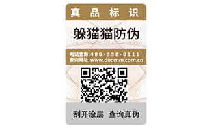 一物一碼防偽標(biāo)簽?zāi)転槠髽I(yè)帶來(lái)什么優(yōu)勢(shì)好處嗎？