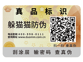 企業(yè)運(yùn)用防偽標(biāo)簽?zāi)軌驇?lái)什么優(yōu)勢(shì)特點(diǎn)？
