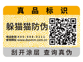 產(chǎn)品運(yùn)用防偽標(biāo)簽帶來(lái)了什么優(yōu)勢(shì)特點(diǎn)？