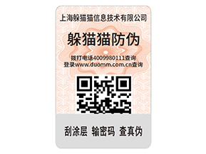 企業(yè)運(yùn)用二維碼防偽標(biāo)簽?zāi)軌蚪鉀Q什么問(wèn)題？具有什么優(yōu)勢(shì)？