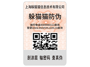 企業(yè)運(yùn)用二維碼防偽標(biāo)簽?zāi)軒?lái)哪些優(yōu)勢(shì)價(jià)值？