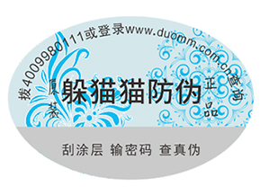 定制防偽標(biāo)簽給品牌帶來(lái)了什么優(yōu)勢(shì)好處？