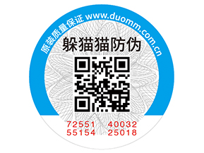 企業(yè)定制二維碼防偽標(biāo)簽?zāi)軌驇?lái)什么好處？