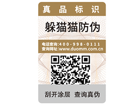  企業(yè)運用二維碼防偽標簽帶來了什么優(yōu)勢價值？