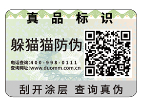可變二維碼防偽標簽給企業(yè)帶來什么優(yōu)勢？