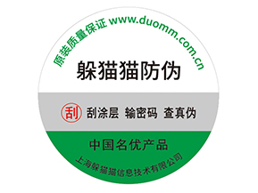 企業(yè)定制防偽標(biāo)簽帶來了什么價值作用？