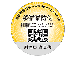 品牌如何定制二維碼防偽標簽？具有哪些好處？