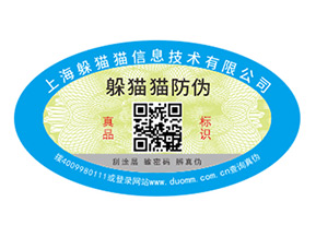 防偽標(biāo)簽的運(yùn)用能夠帶來什么價值作用？