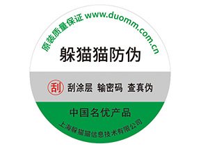 定制防偽標(biāo)簽品牌要經(jīng)過哪些流程？