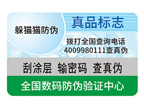 防偽標(biāo)簽具有哪些價值？