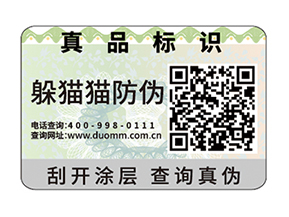 數(shù)碼防偽標(biāo)簽的運(yùn)用具有什么價值？