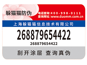 企業(yè)常用的防偽標(biāo)簽如何制作印刷？