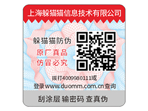 企業(yè)常用的刮開(kāi)式防偽標(biāo)簽具有哪些優(yōu)勢(shì)？