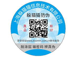 企業(yè)定做防偽標(biāo)簽?zāi)軌驇?lái)哪些優(yōu)勢(shì)？
