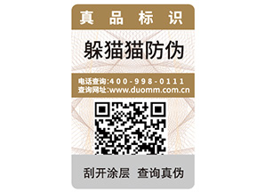 二維碼防偽標(biāo)簽具有哪些優(yōu)勢(shì)特點(diǎn)？