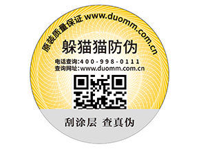 企業(yè)定制二維碼防偽標(biāo)簽具有哪些優(yōu)點(diǎn)？