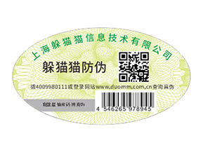 品牌定制二維碼防偽標(biāo)簽具有哪些功能作用？